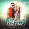  Naach Re Patarki - Arvind Akela Poster