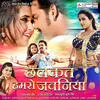  Rowarela Raja Hum Khatiya Bichhowani Poster